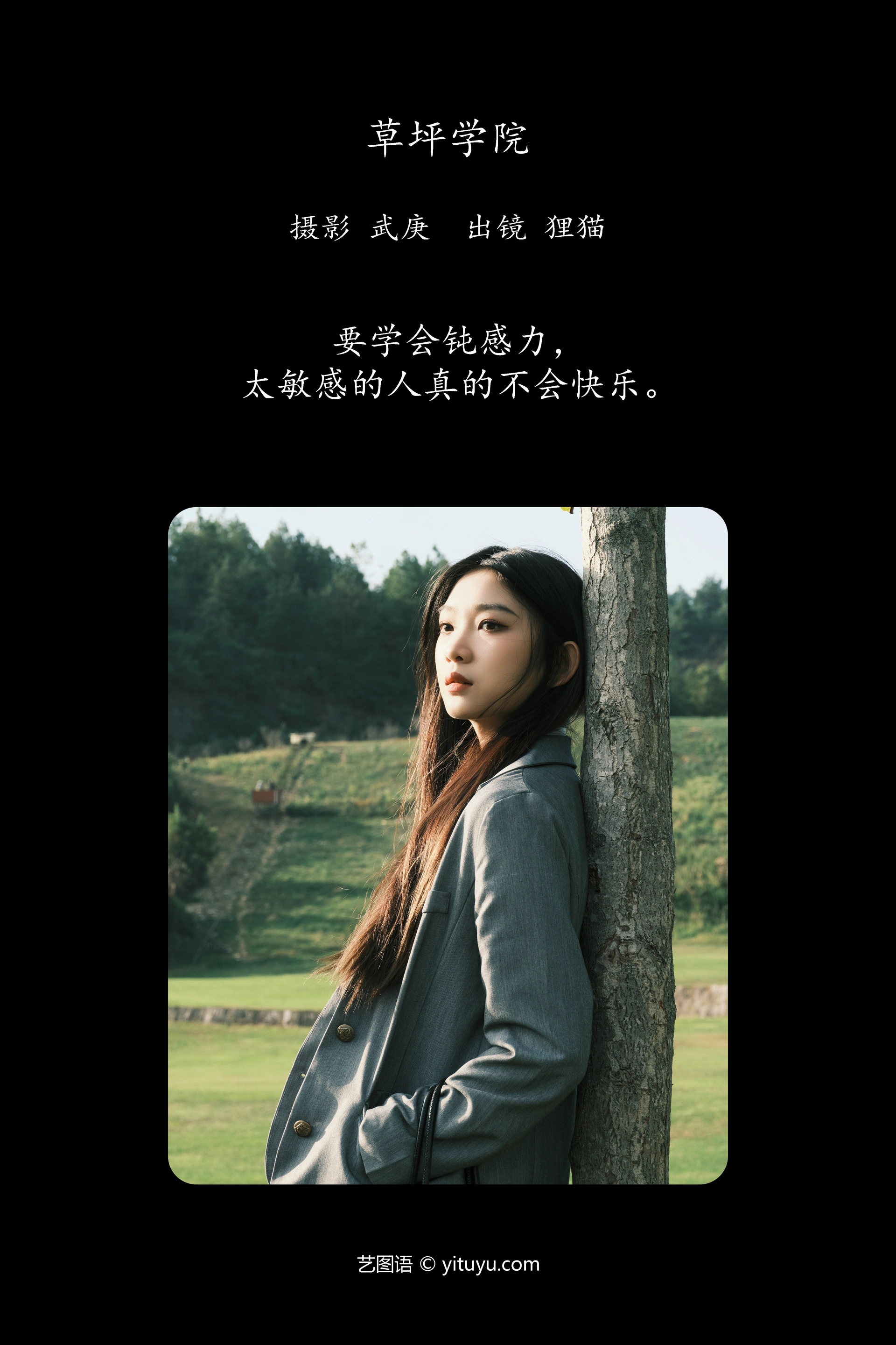 [YITUYU艺图语]2025.01.06 草坪学院 一只狸猫 0