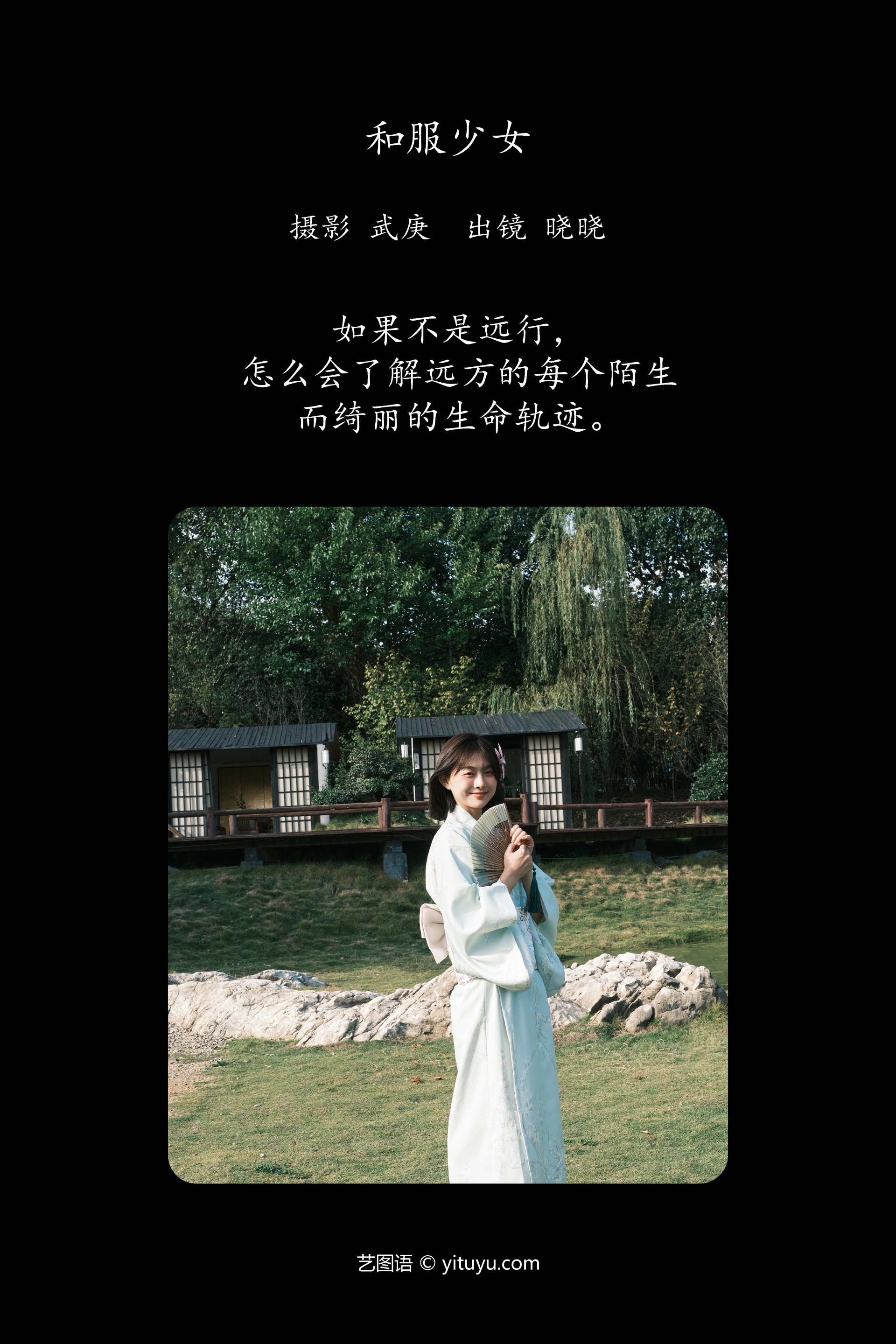 [YITUYU艺图语]2025.01.07 和服少女 晓晓 0